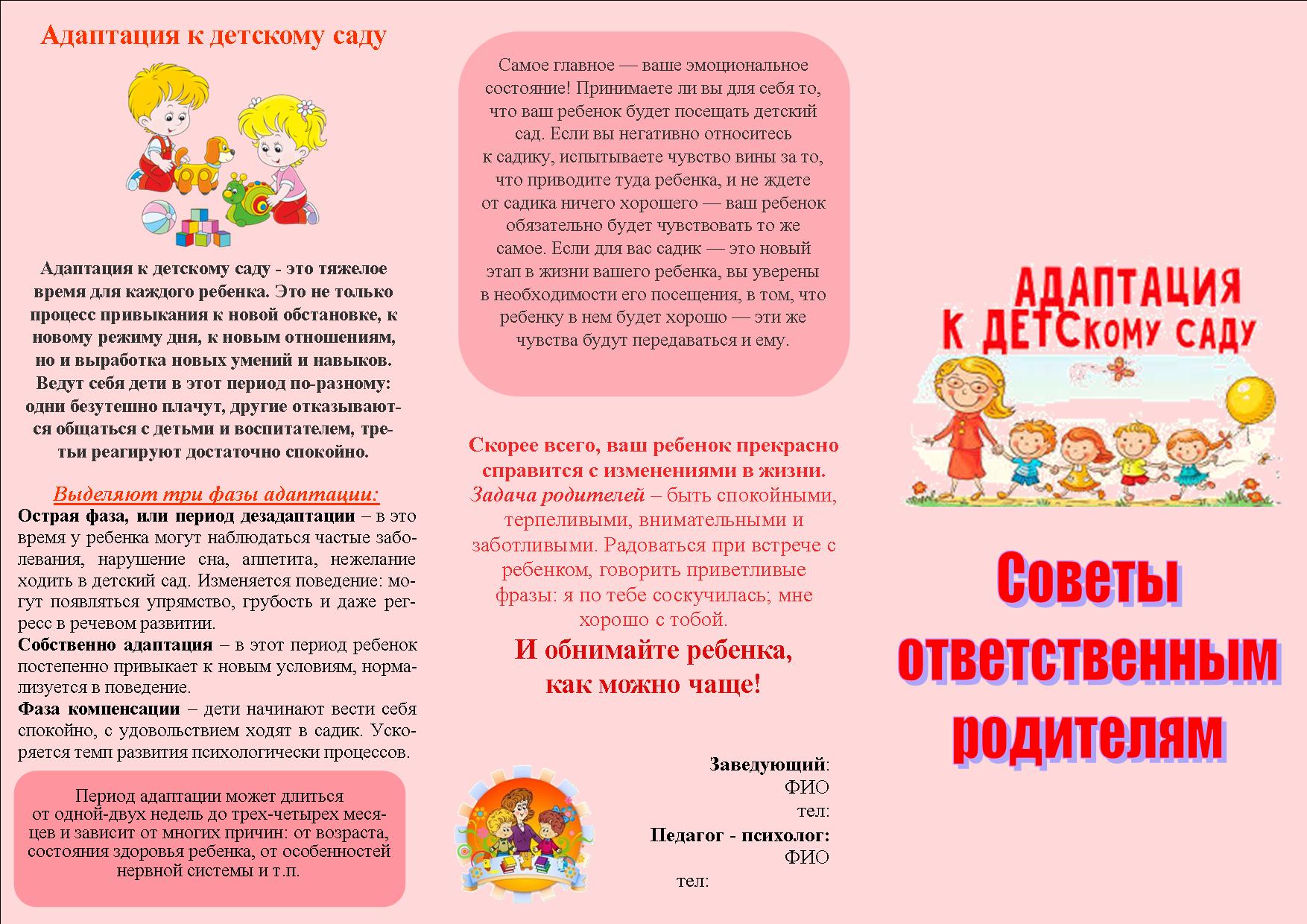 Буклет для родителей адаптация ребенка к детскому саду
